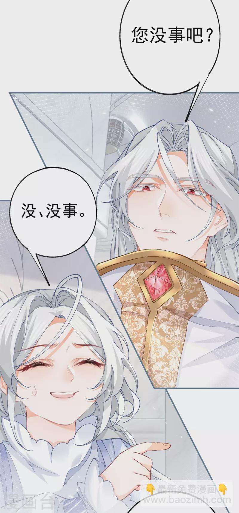 🍟某天成为祭品公主 第43话 也是重生之人？ 第18页