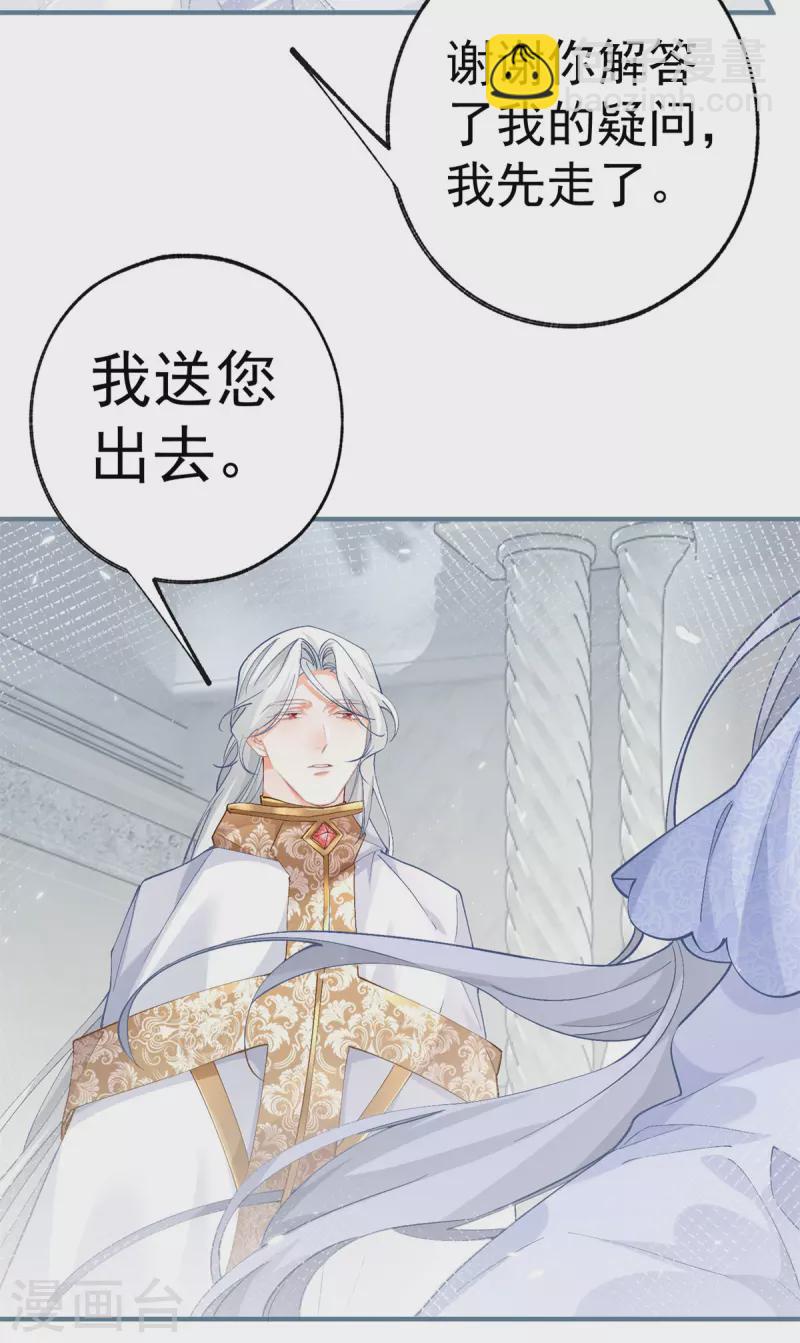 🍟某天成为祭品公主 第43话 也是重生之人？ 第19页