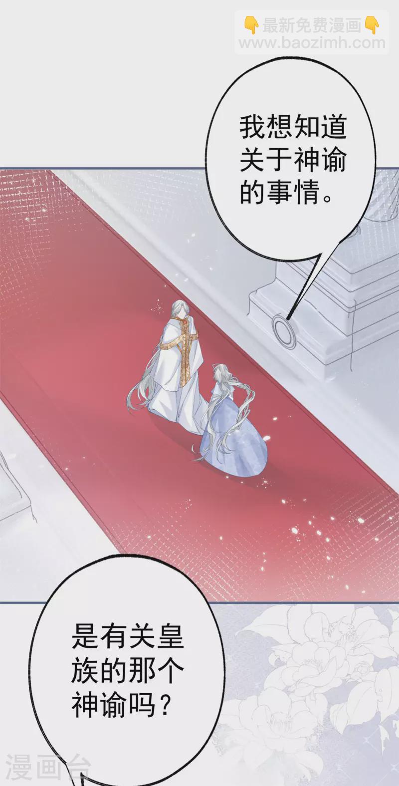 🍟某天成为祭品公主 第43话 也是重生之人？ 第2页