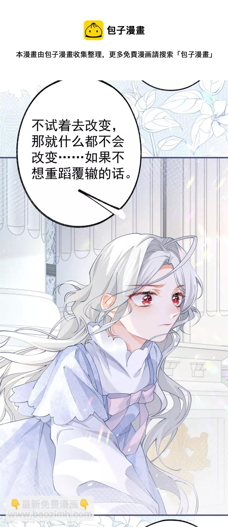 🍟某天成为祭品公主 第43话 也是重生之人？ 第21页