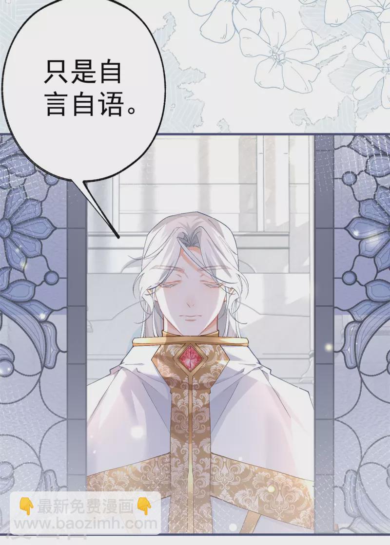 🍟某天成为祭品公主 第43话 也是重生之人？ 第23页