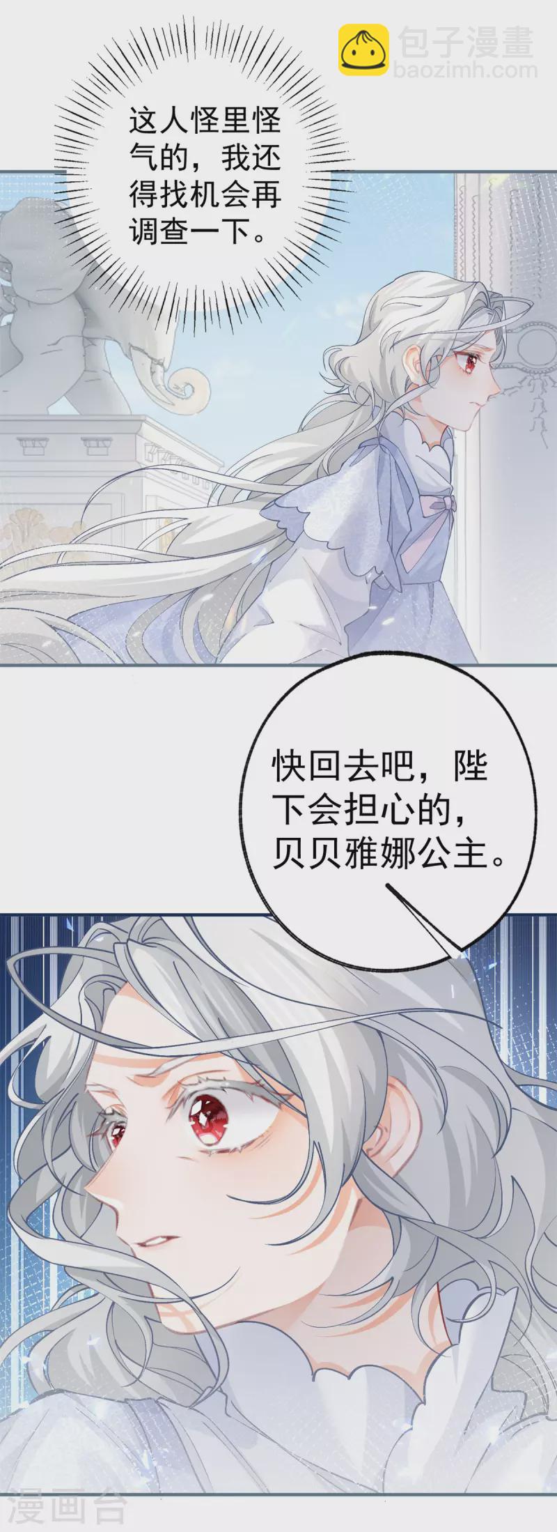 🍟某天成为祭品公主 第43话 也是重生之人？ 第24页