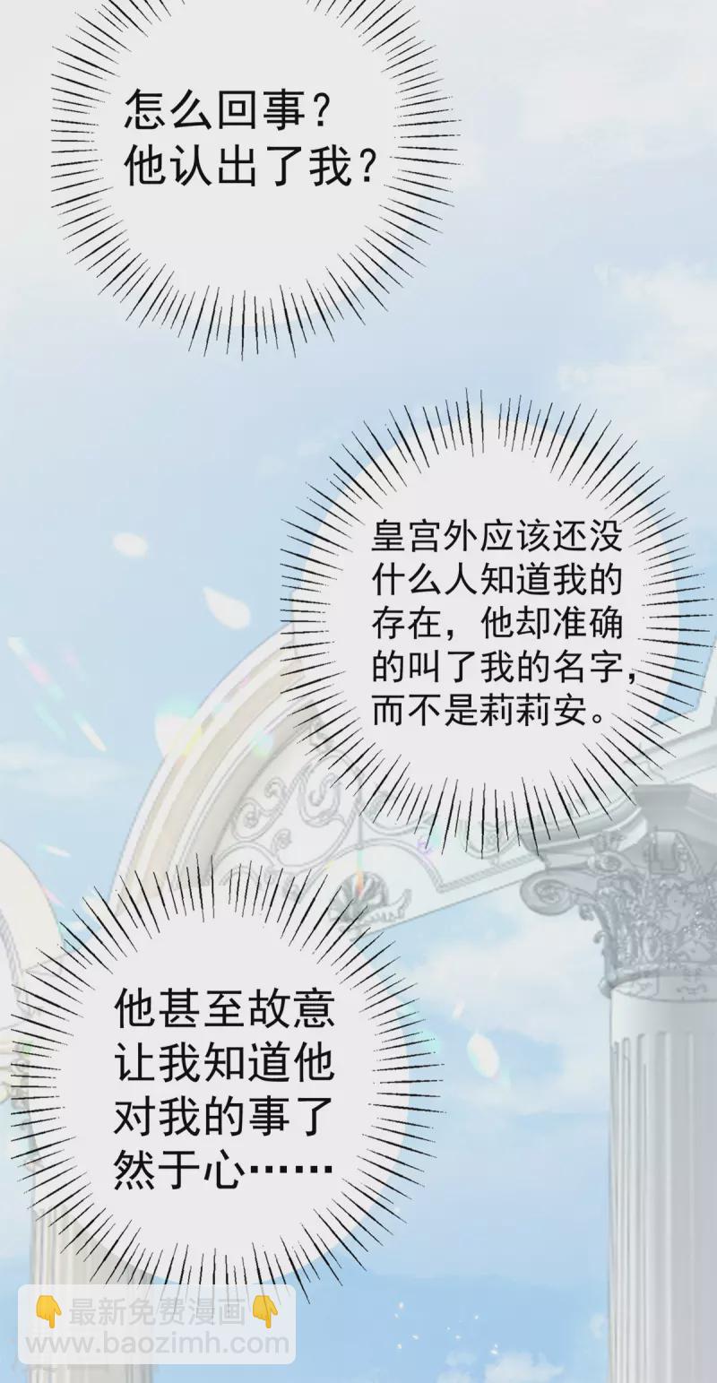 🍟某天成为祭品公主 第43话 也是重生之人？ 第26页
