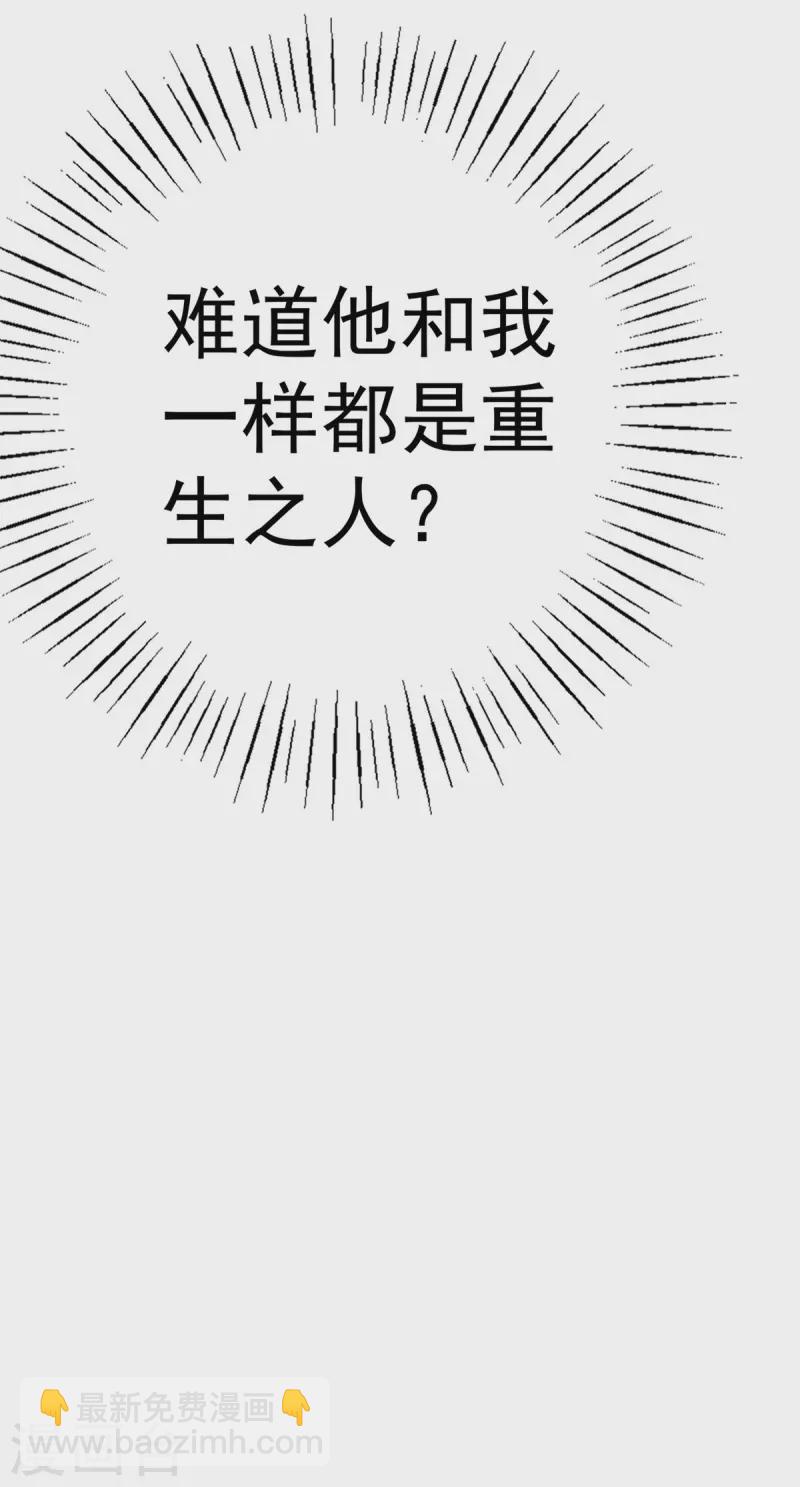 🍟某天成为祭品公主 第43话 也是重生之人？ 第29页