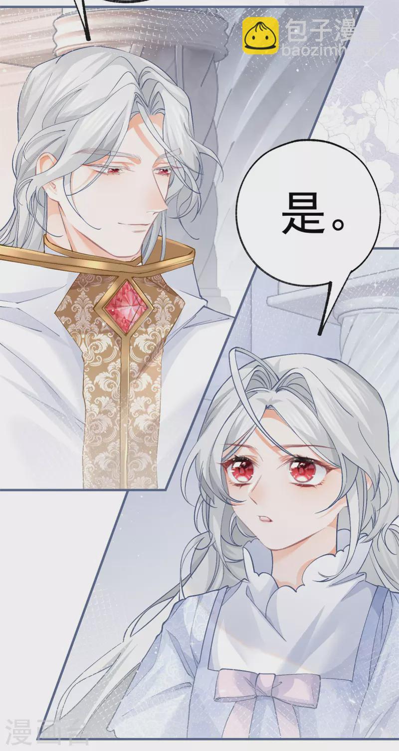 🍟某天成为祭品公主 第43话 也是重生之人？ 第3页