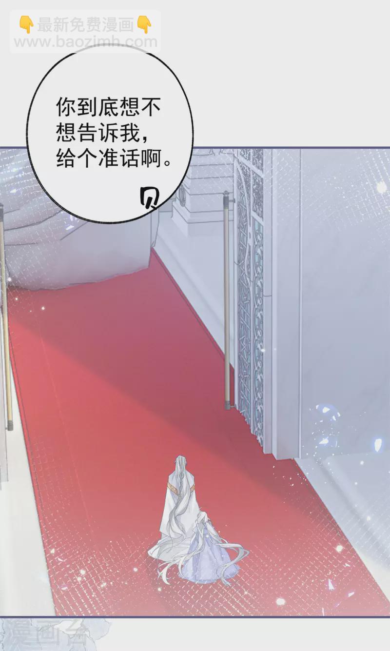 🍟某天成为祭品公主 第43话 也是重生之人？ 第6页