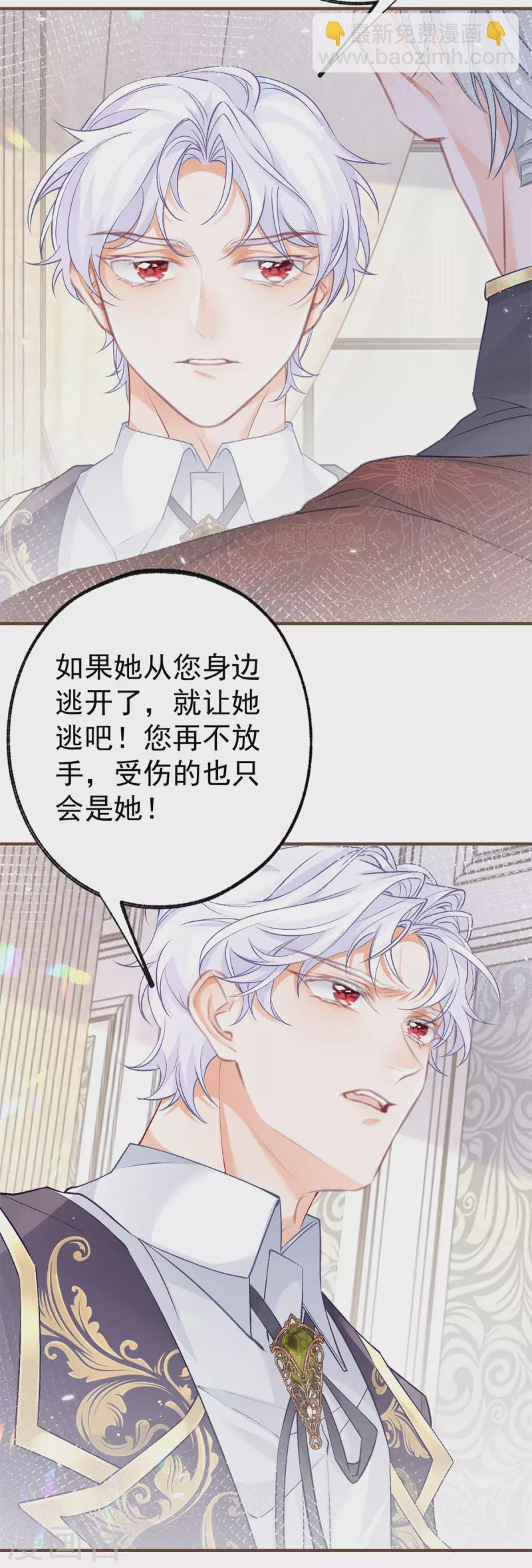 🍟某天成为祭品公主 第45话 你不是这个世界的人 第10页