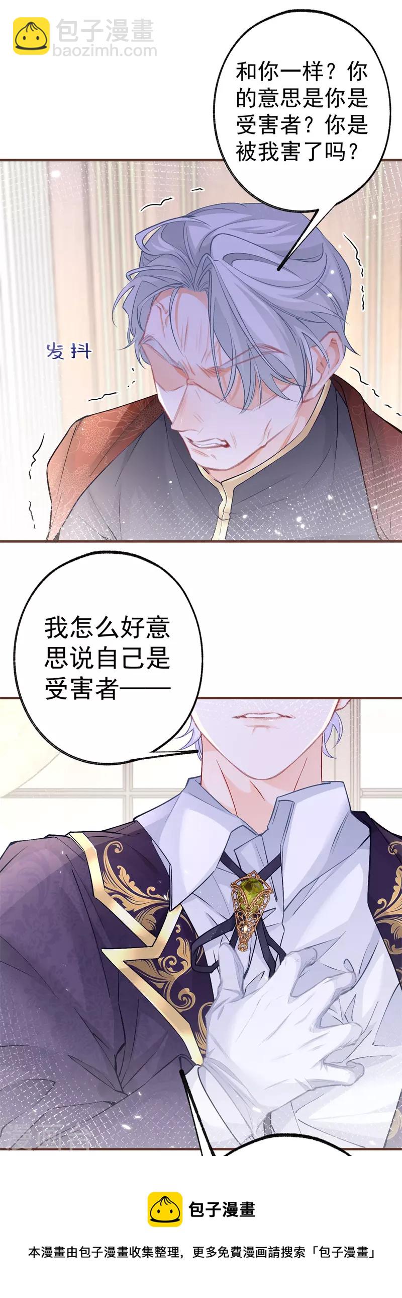🍟某天成为祭品公主 第45话 你不是这个世界的人 第11页
