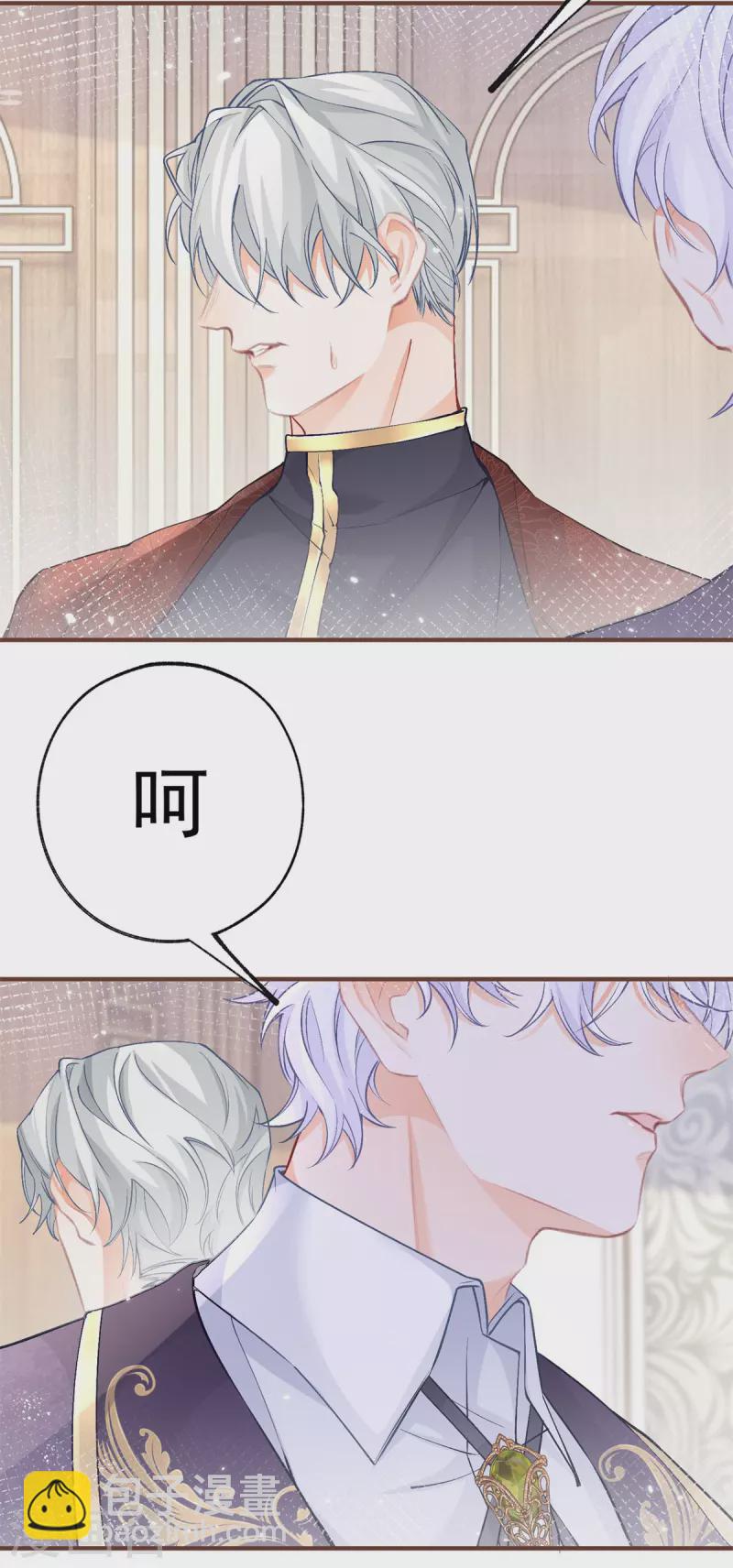 🍟某天成为祭品公主 第45话 你不是这个世界的人 第13页