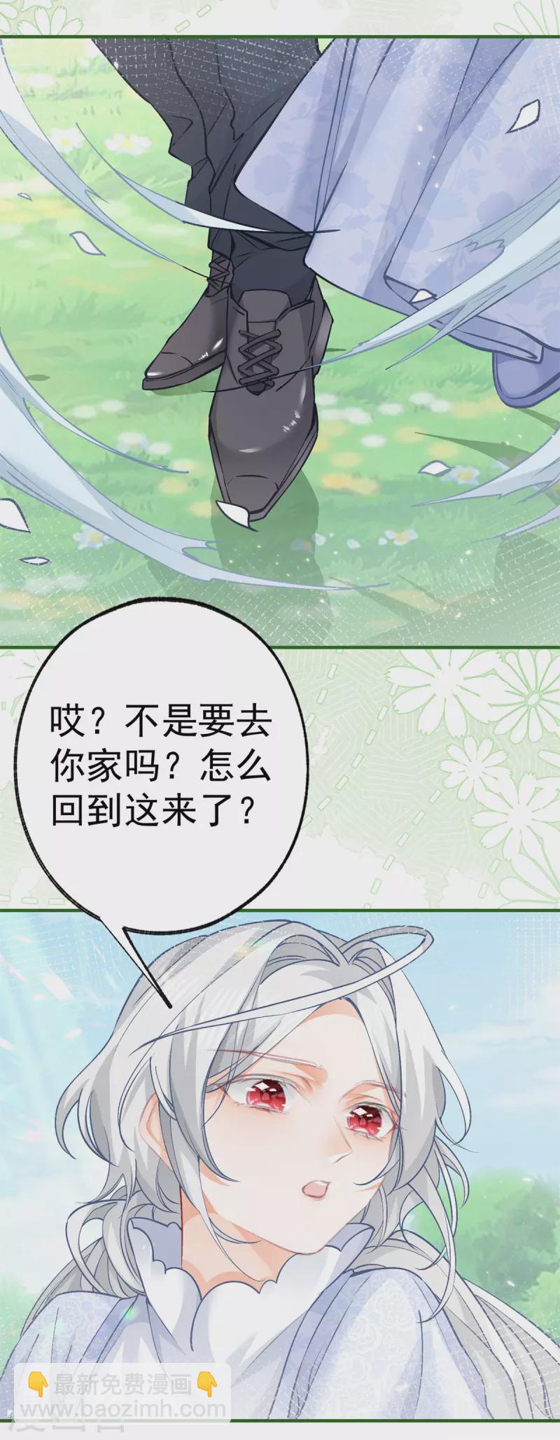 🍟某天成为祭品公主 第45话 你不是这个世界的人 第16页