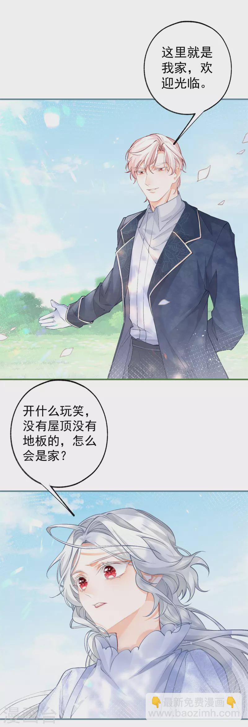 🍟某天成为祭品公主 第45话 你不是这个世界的人 第17页