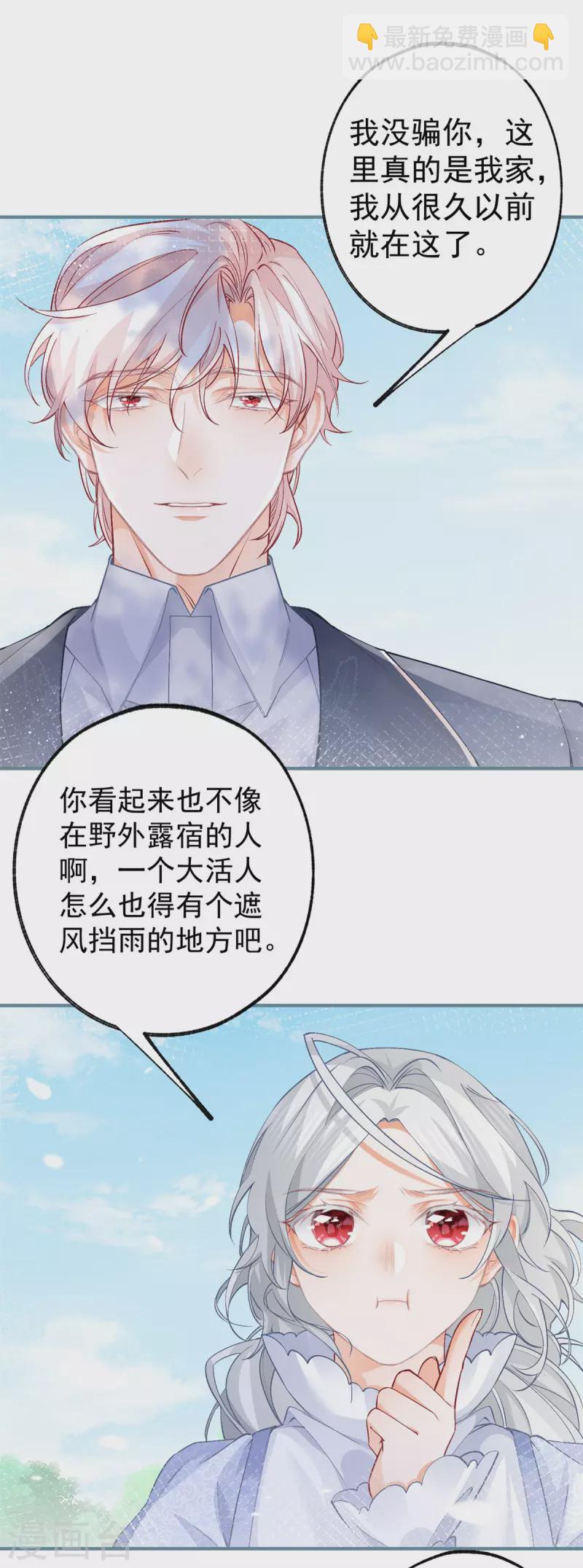 🍟某天成为祭品公主 第45话 你不是这个世界的人 第18页