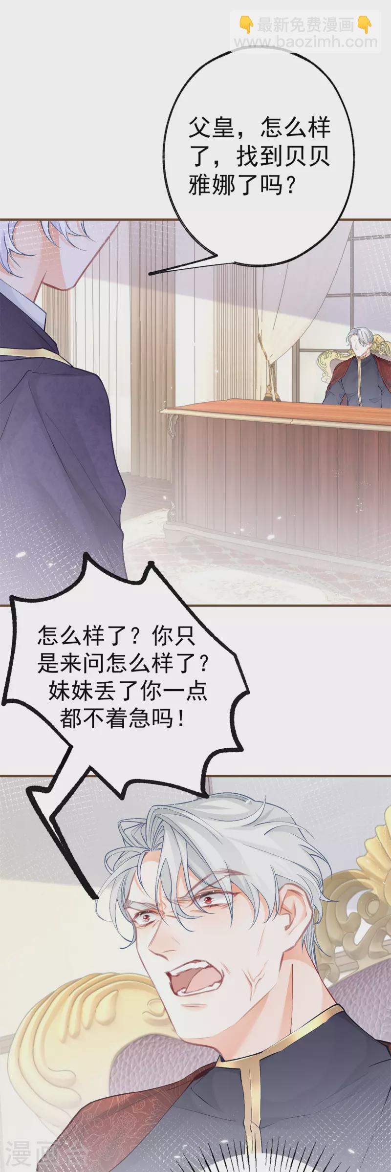 🍟某天成为祭品公主 第45话 你不是这个世界的人 第2页