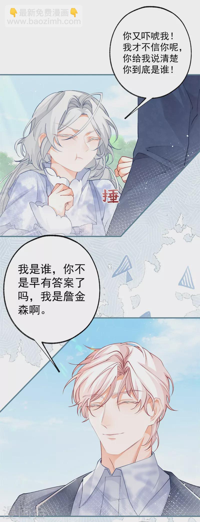 🍟某天成为祭品公主 第45话 你不是这个世界的人 第20页