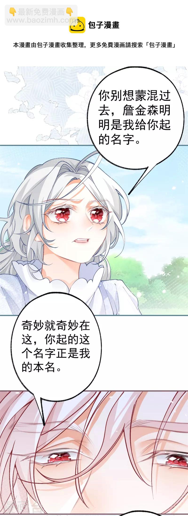 🍟某天成为祭品公主 第45话 你不是这个世界的人 第21页