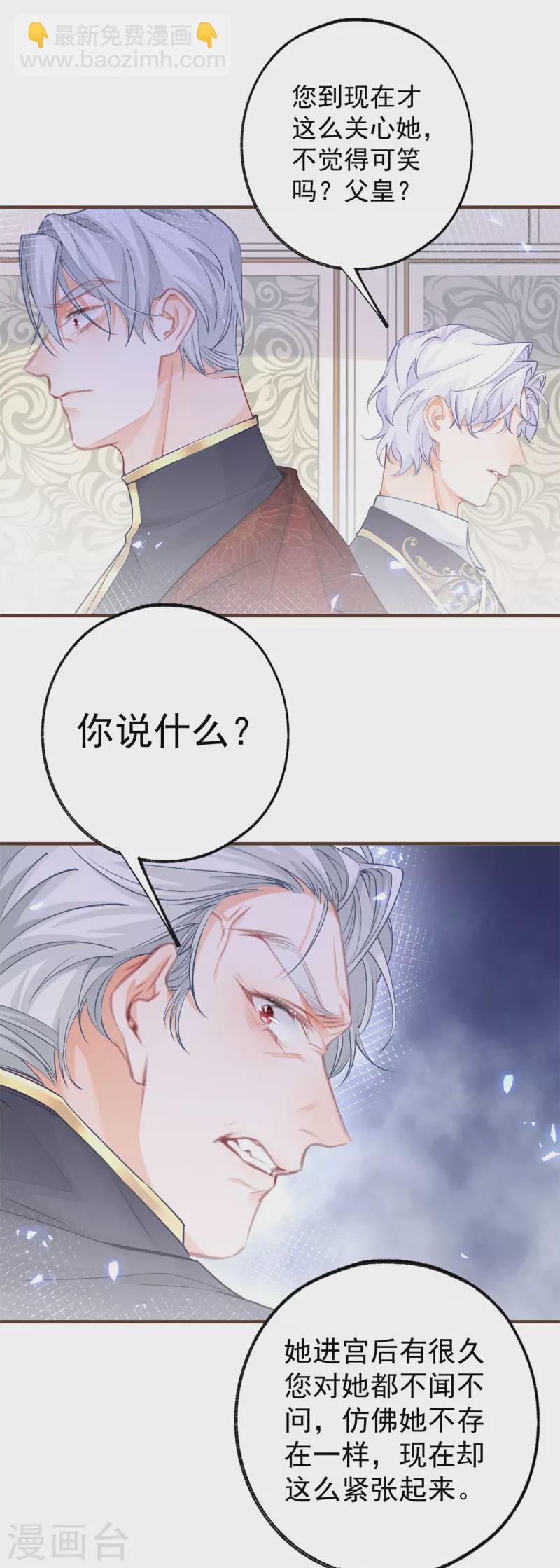 🍟某天成为祭品公主 第45话 你不是这个世界的人 第5页