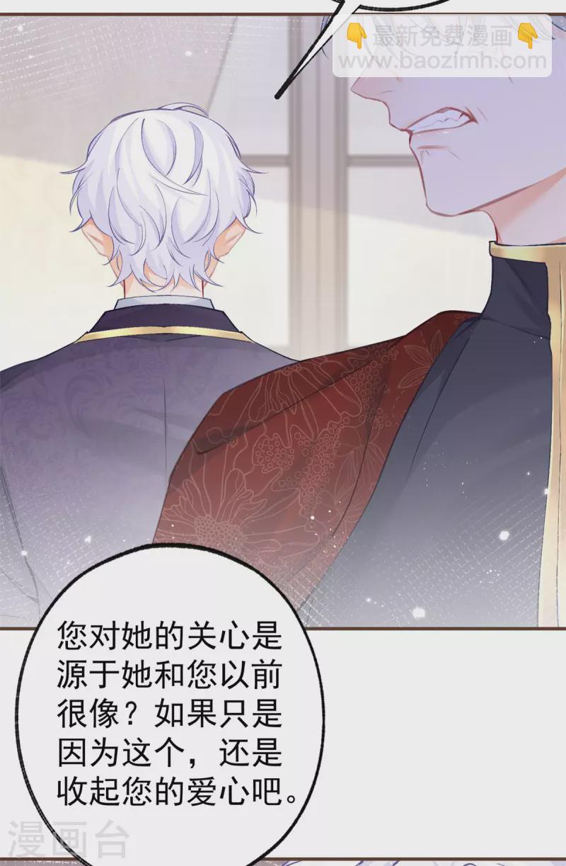 🍟某天成为祭品公主 第45话 你不是这个世界的人 第6页