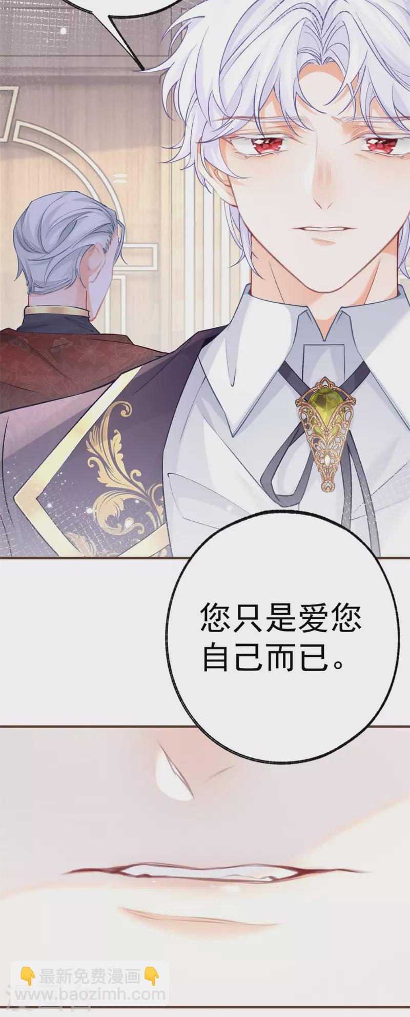 🍟某天成为祭品公主 第45话 你不是这个世界的人 第7页