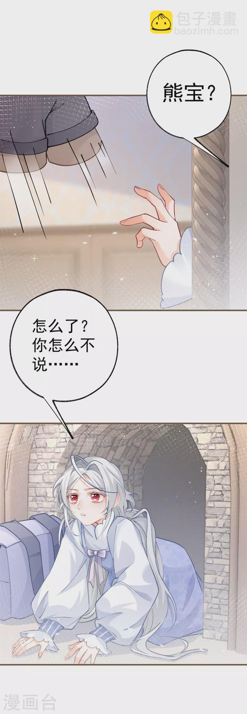 🍟某天成为祭品公主 第47话 要演就演全套 第10页