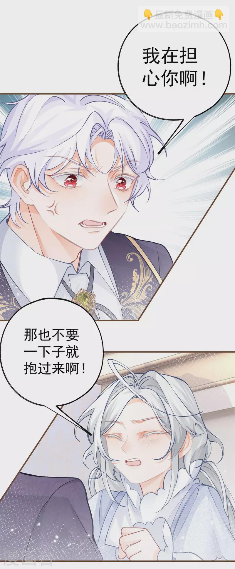 🍟某天成为祭品公主 第47话 要演就演全套 第15页