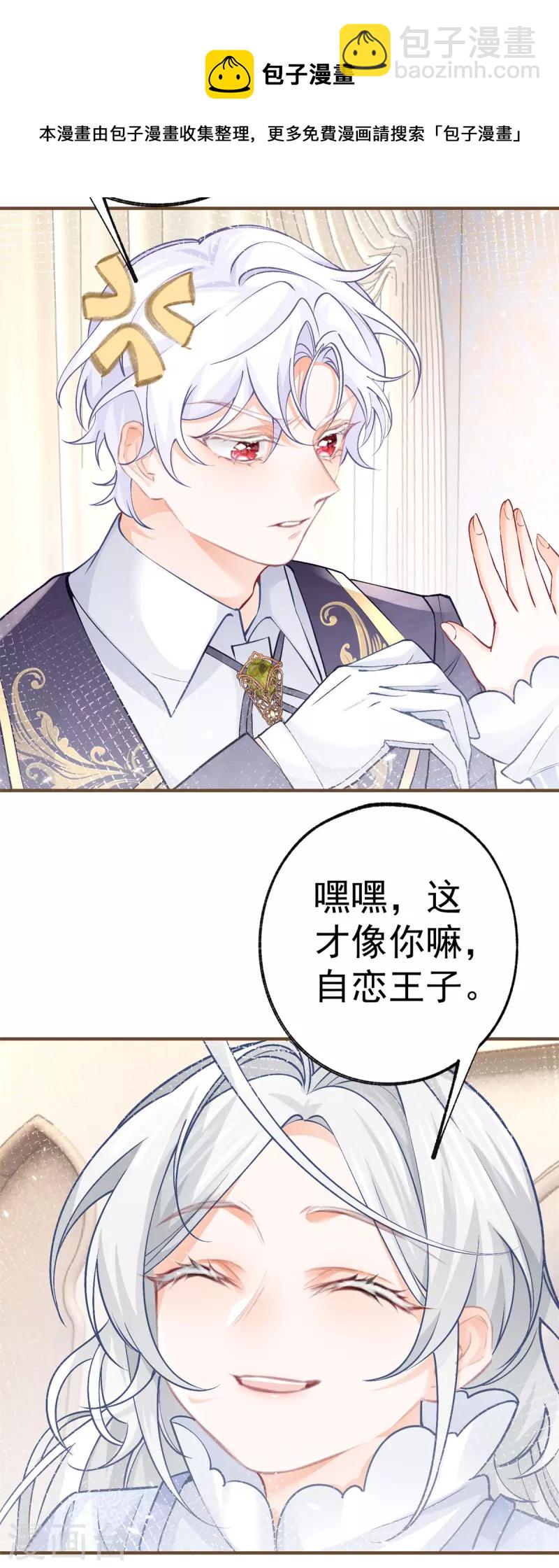 🍟某天成为祭品公主 第47话 要演就演全套 第17页