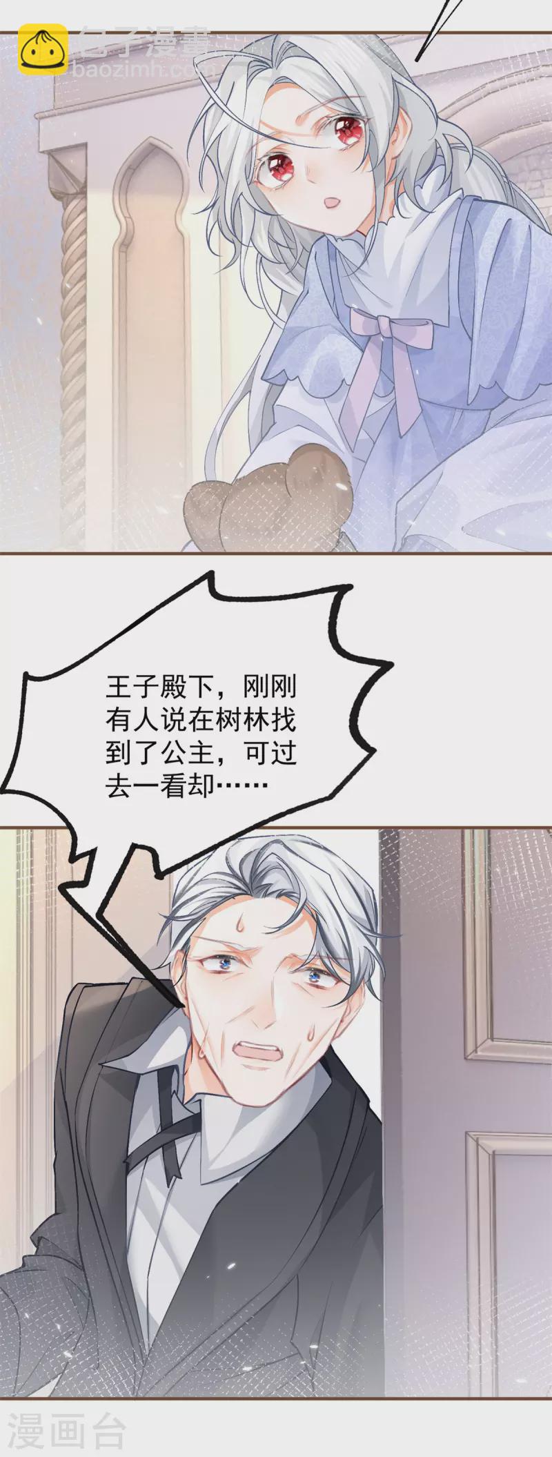 🍟某天成为祭品公主 第47话 要演就演全套 第19页