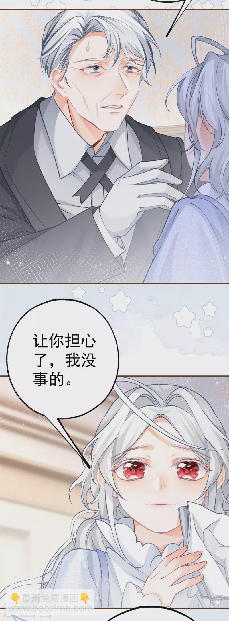 🍟某天成为祭品公主 第47话 要演就演全套 第22页