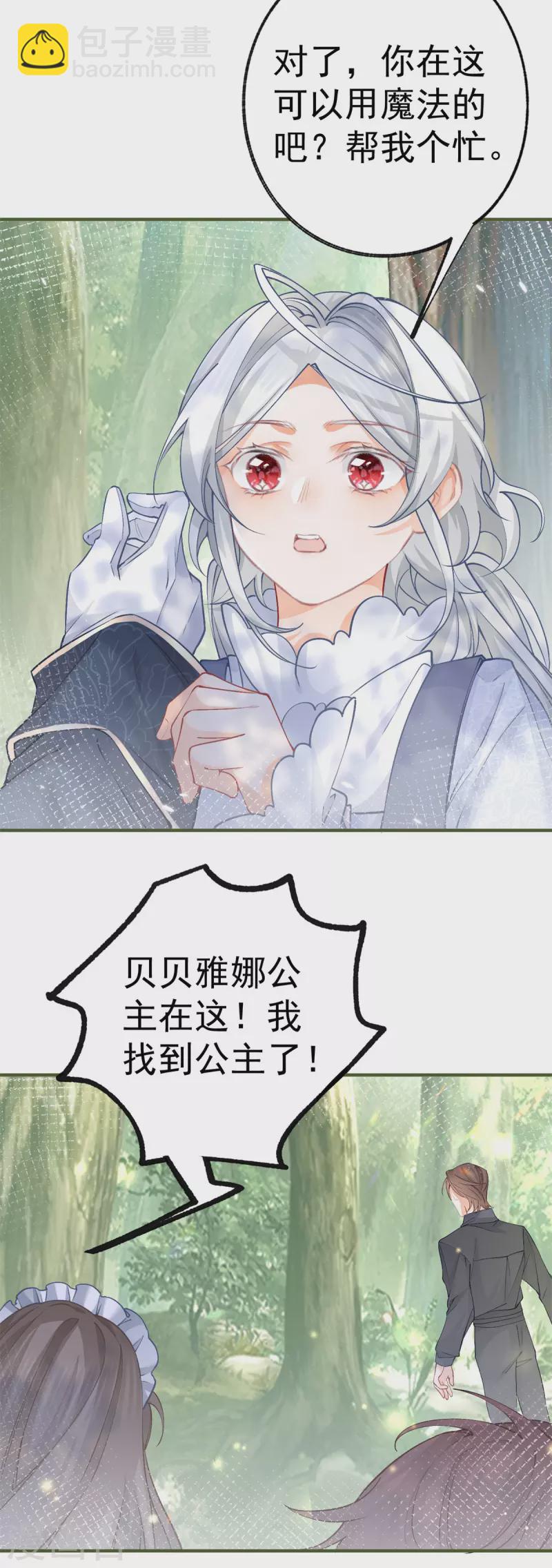 🍟某天成为祭品公主 第47话 要演就演全套 第4页