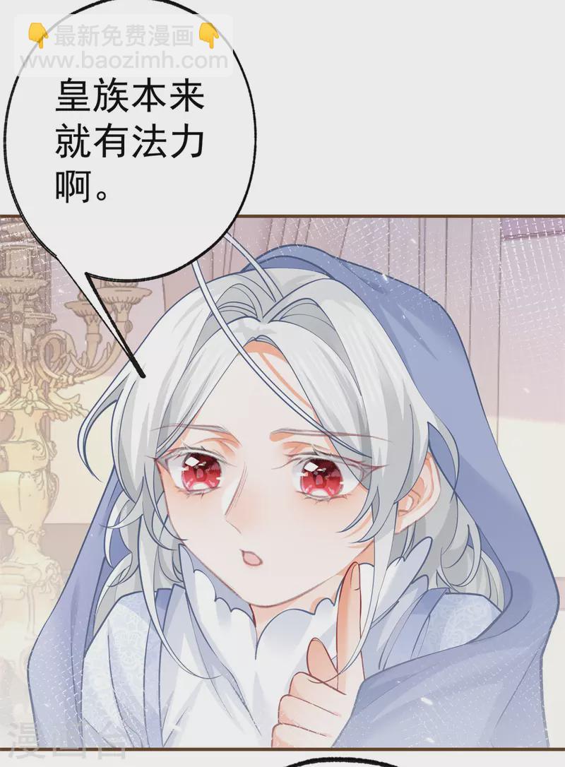 🍟某天成为祭品公主 第49话 被大王子弄坏的熊宝 第10页