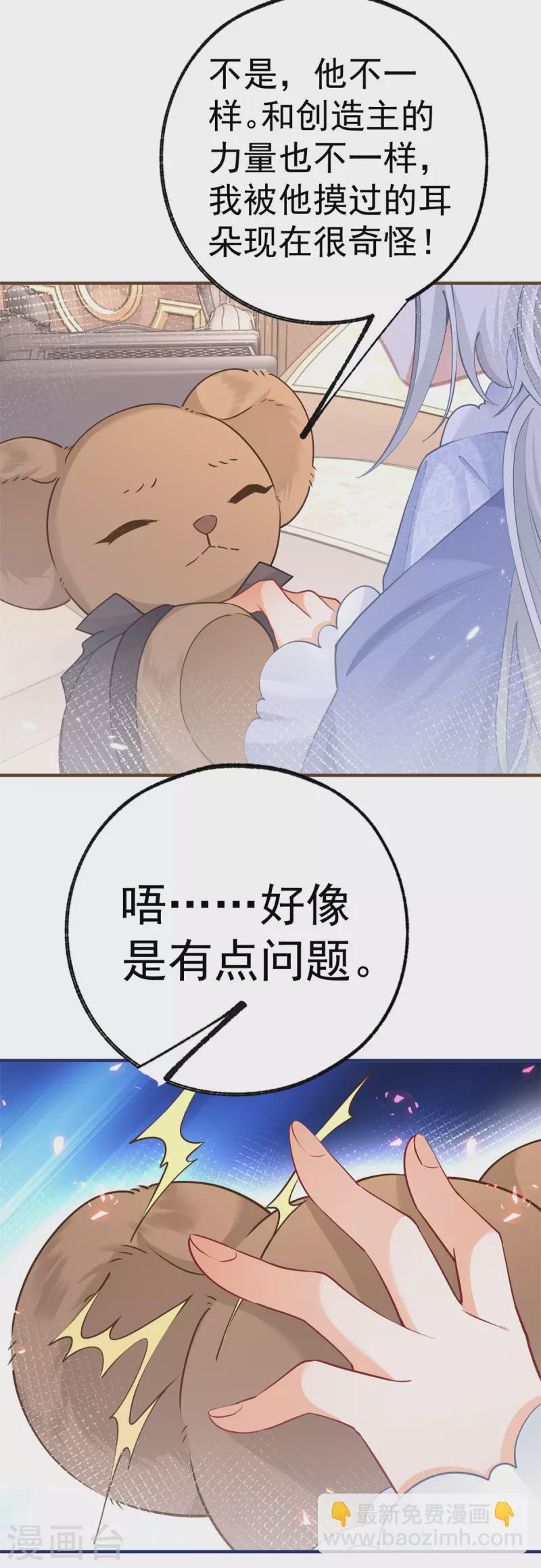 🍟某天成为祭品公主 第49话 被大王子弄坏的熊宝 第11页