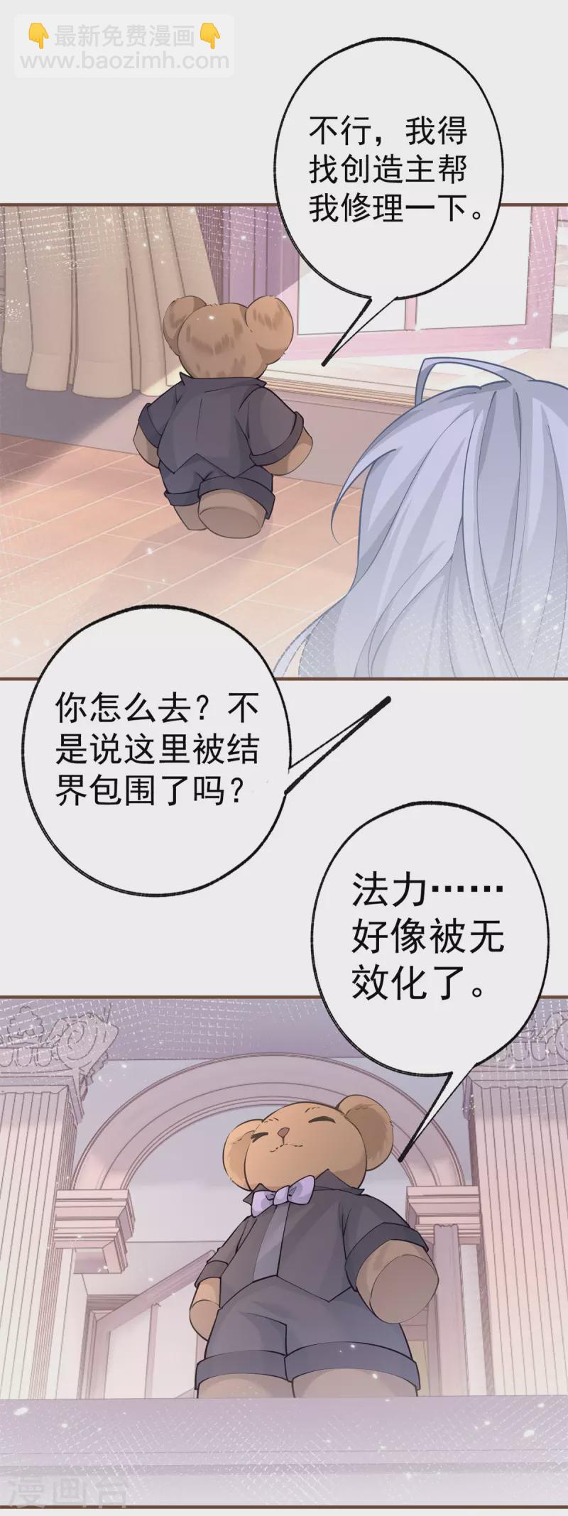 🍟某天成为祭品公主 第49话 被大王子弄坏的熊宝 第12页