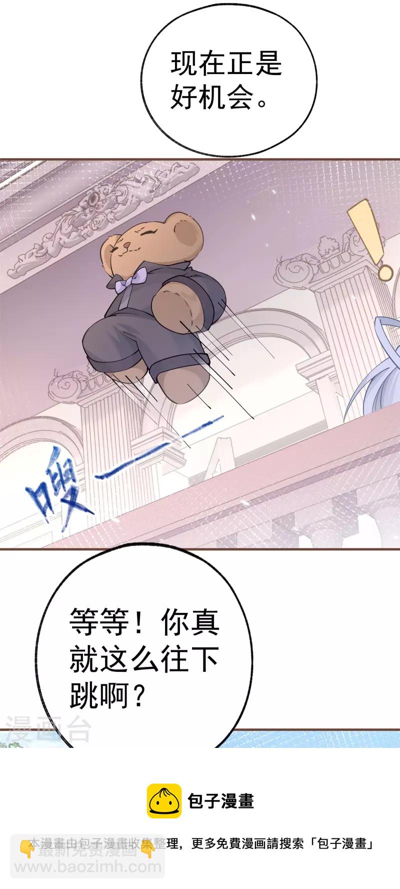 🍟某天成为祭品公主 第49话 被大王子弄坏的熊宝 第13页