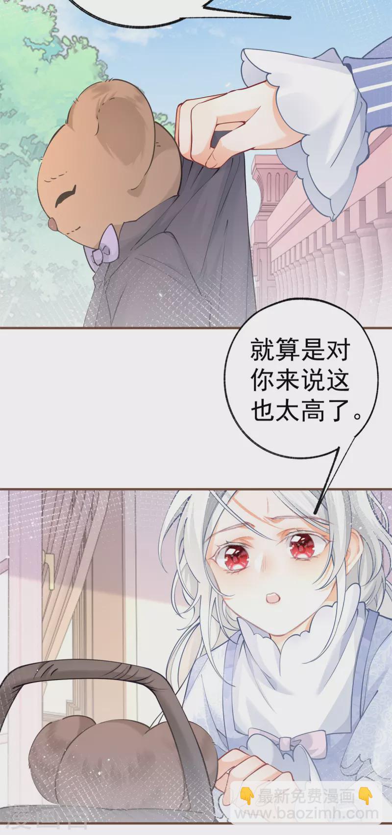 🍟某天成为祭品公主 第49话 被大王子弄坏的熊宝 第14页