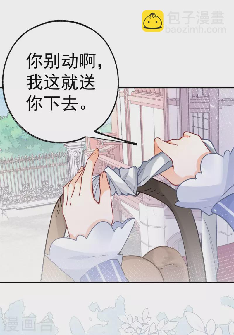 🍟某天成为祭品公主 第49话 被大王子弄坏的熊宝 第15页