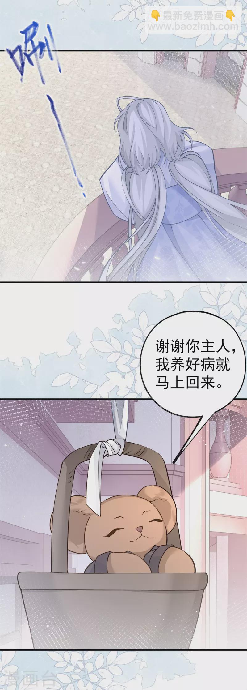 🍟某天成为祭品公主 第49话 被大王子弄坏的熊宝 第16页