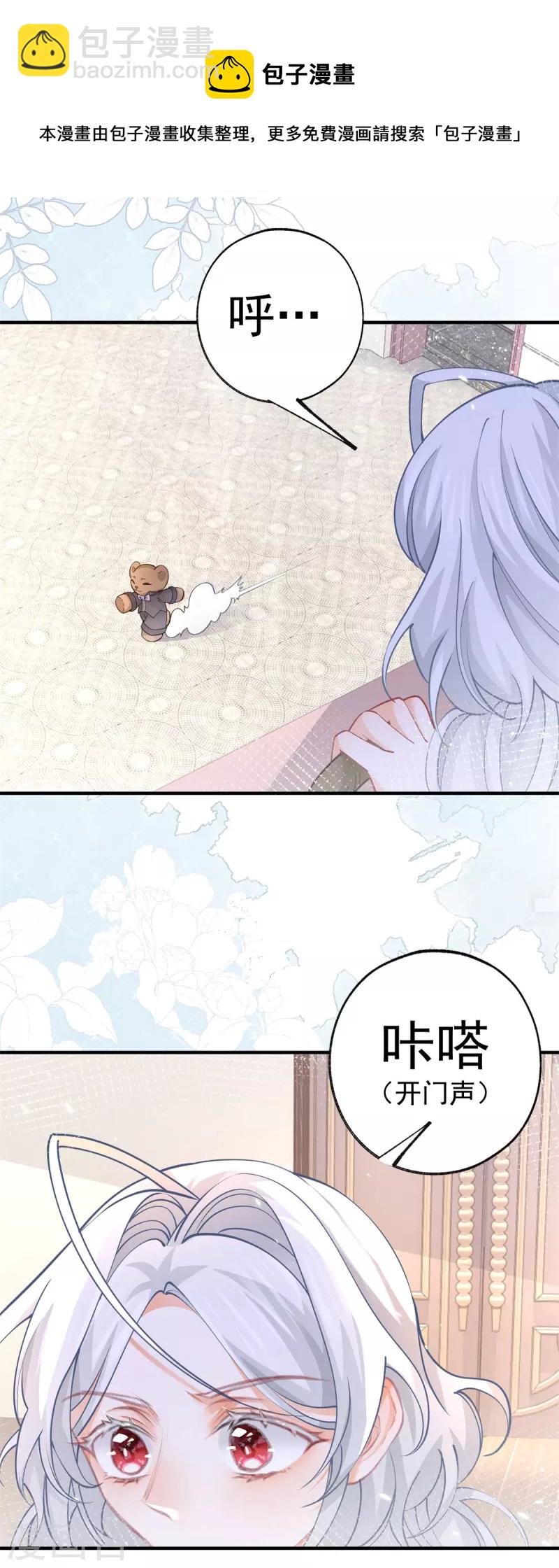 🍟某天成为祭品公主 第49话 被大王子弄坏的熊宝 第17页