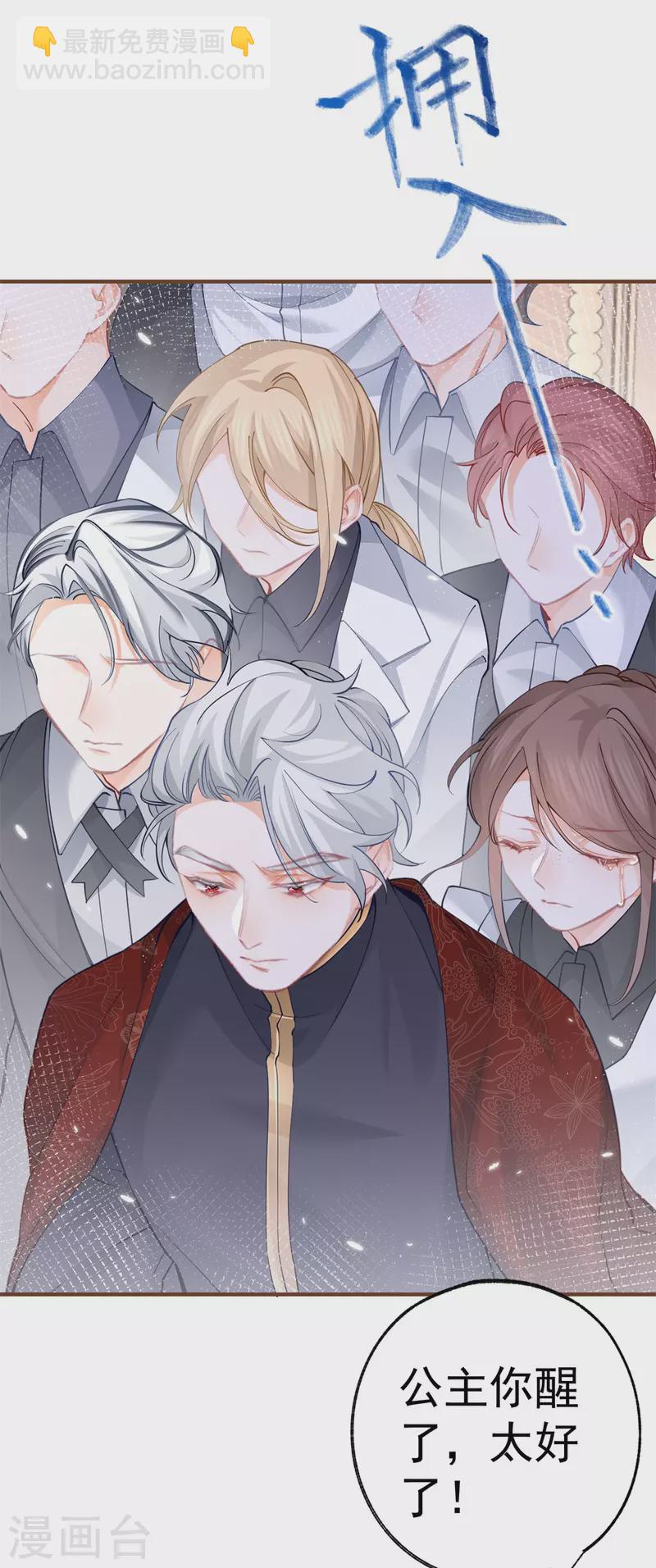 🍟某天成为祭品公主 第49话 被大王子弄坏的熊宝 第19页