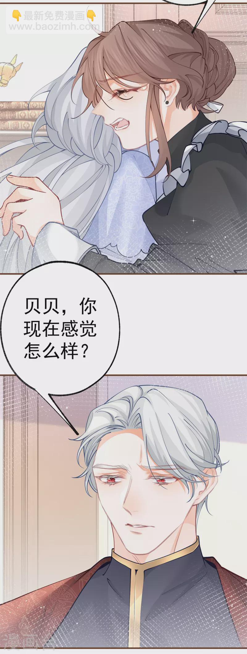 🍟某天成为祭品公主 第49话 被大王子弄坏的熊宝 第20页