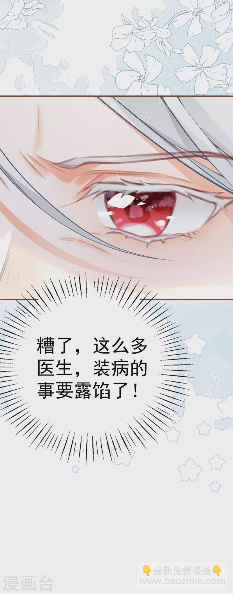🍟某天成为祭品公主 第49话 被大王子弄坏的熊宝 第22页