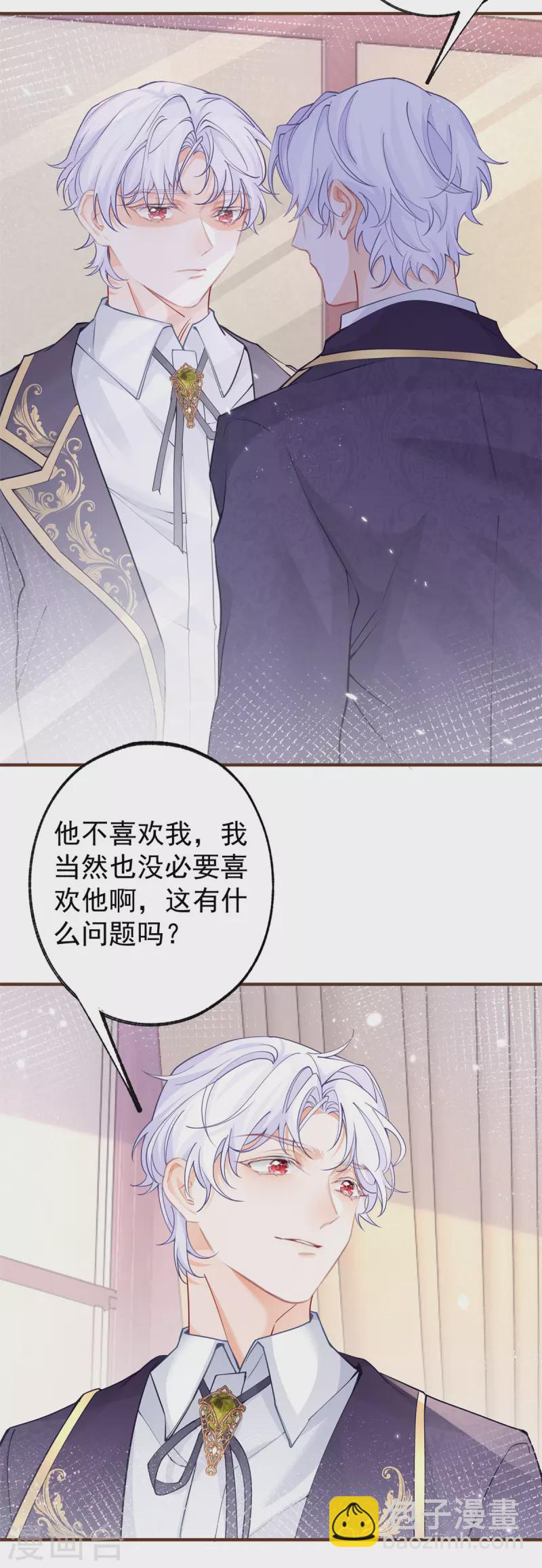 🍟某天成为祭品公主 第49话 被大王子弄坏的熊宝 第3页