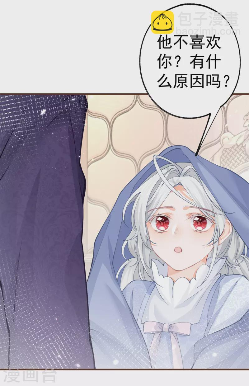 🍟某天成为祭品公主 第49话 被大王子弄坏的熊宝 第4页