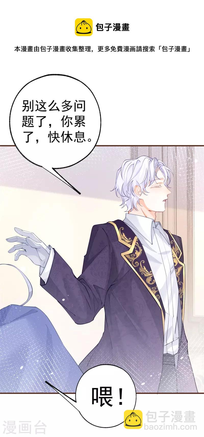 🍟某天成为祭品公主 第49话 被大王子弄坏的熊宝 第5页