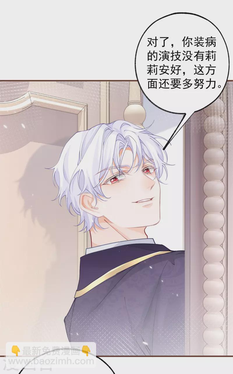 🍟某天成为祭品公主 第49话 被大王子弄坏的熊宝 第6页