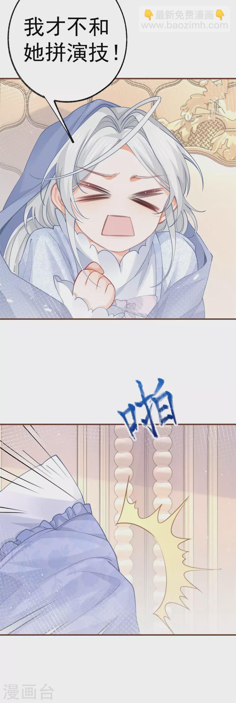 🍟某天成为祭品公主 第49话 被大王子弄坏的熊宝 第7页