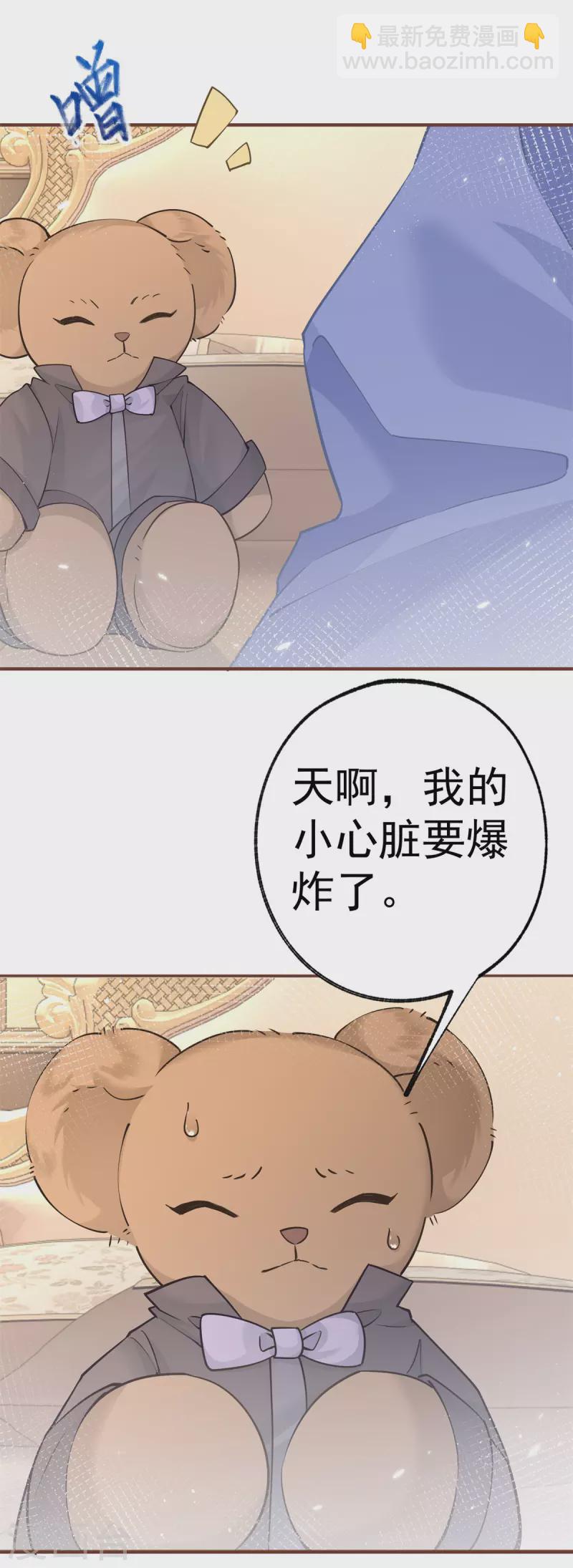 🍟某天成为祭品公主 第49话 被大王子弄坏的熊宝 第8页