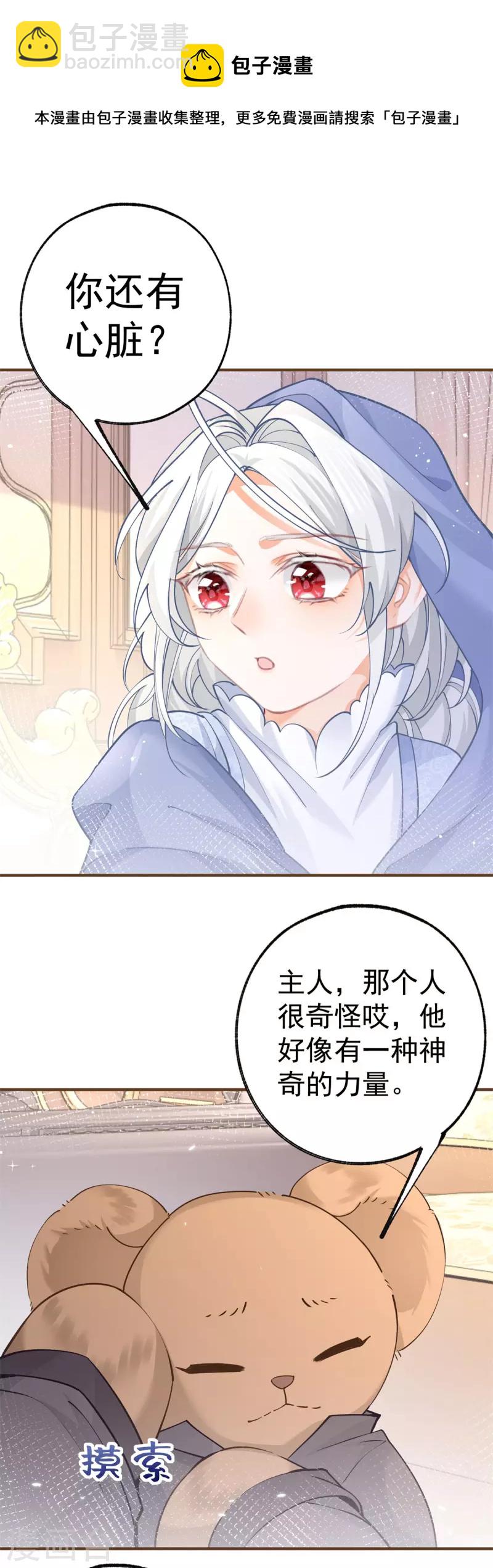 🍟某天成为祭品公主 第49话 被大王子弄坏的熊宝 第9页