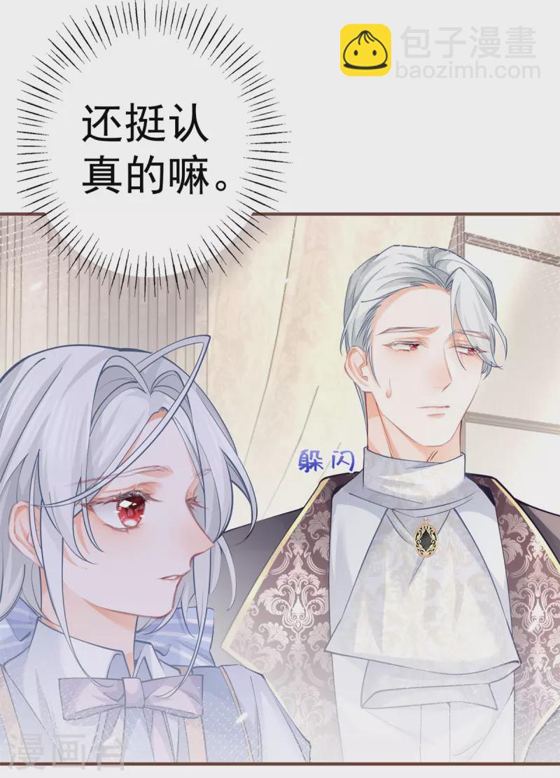 🍟某天成为祭品公主 第51话 亲情转移 第10页