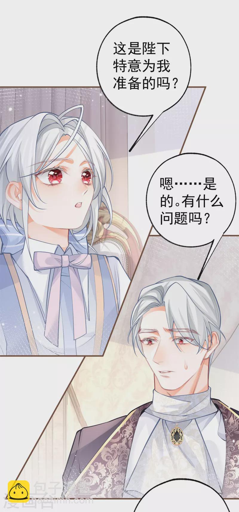 🍟某天成为祭品公主 第51话 亲情转移 第11页
