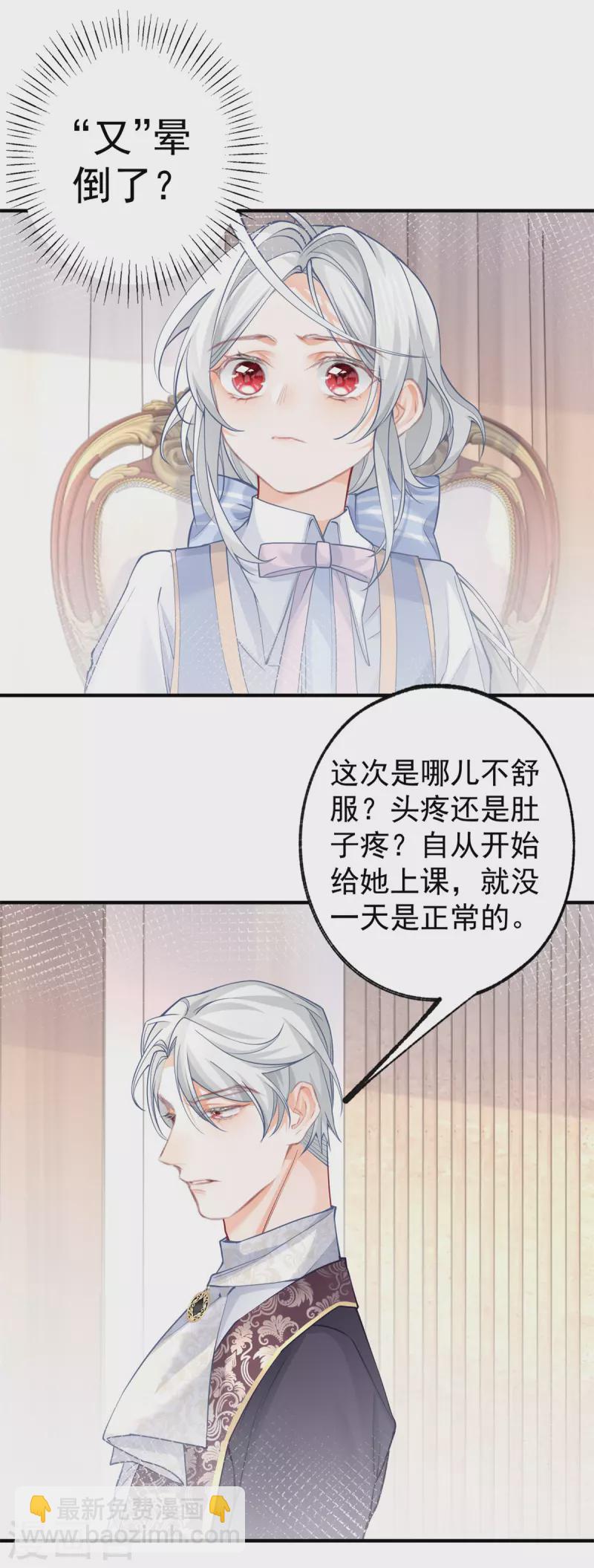 🍟某天成为祭品公主 第51话 亲情转移 第14页