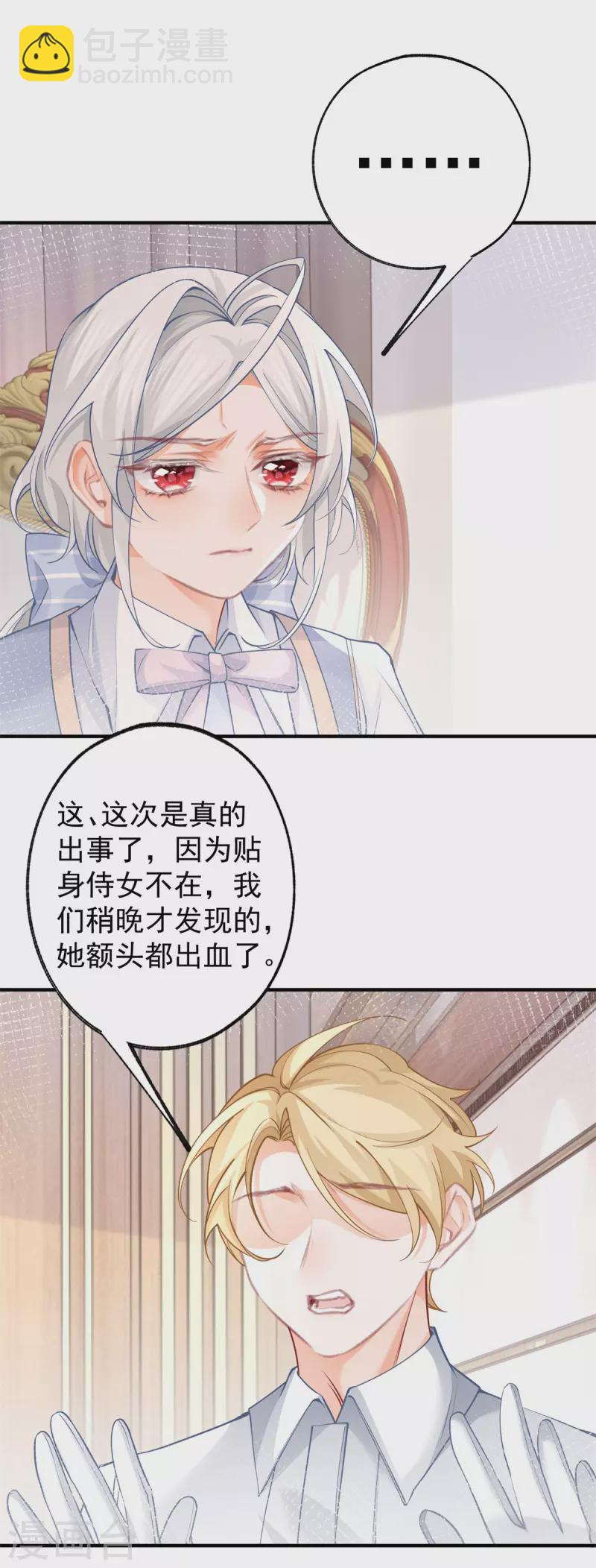 🍟某天成为祭品公主 第51话 亲情转移 第15页